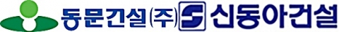 추락 동문, 부활 신동아···워크아웃 건설사들 희비