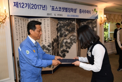 포스코 청암재단, 광양지역 샛별장학생 장학증서 수여