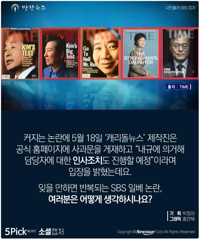  SBS 일베 논란 ‘실수가 계속되면 의도?’ 기사의 사진