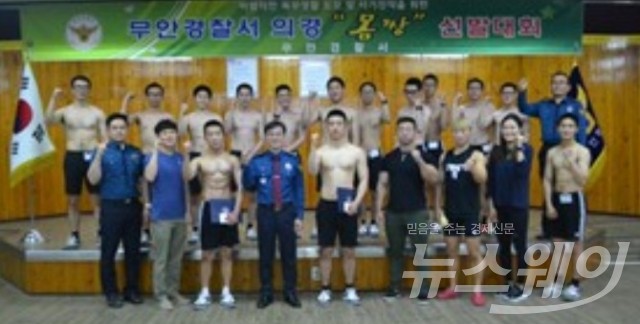 무안경찰, ‘몸짱 의경’선발 콘테스트 개최
