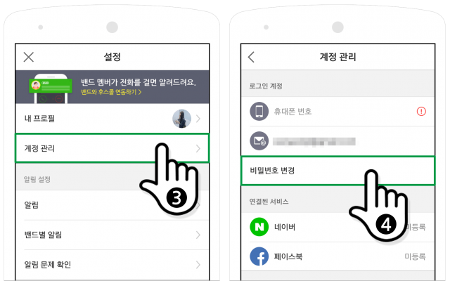 19일 오전 네이버의 사회관계망서비스(SNS) 네이버 밴드 계정에 자신이 모르는 새 부적절한 게시글과 메시지가 작성됐다는 누리꾼들의 피해 사례가 속출하고 있다. 사진=네이버 밴드