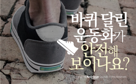  바퀴 달린 운동화가 안전해 보이나요?