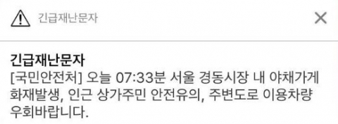 경동시장 내 채소가게서 화재··· 소방당국 “현재 진화 중, 인명피해 없어”