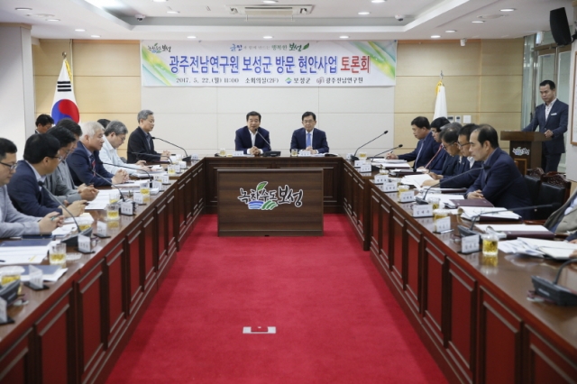보성군·광주전남연구원, ‘주요 현안사업 토론회’ 개최