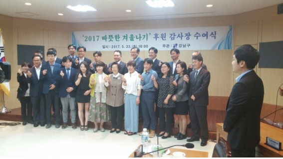 한국마사회 선릉문화공감센터 김광만 센터장이 23일 2017 따뜻한 겨울나기 후원 감사장 수상 후 기념촬영하고 있다.