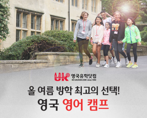 하나카드, 자녀 대상 영국 영어캠프 특가 행사 실시