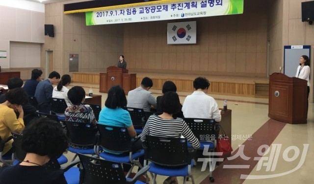 전남도교육청, 교장 공모로 '학교 혁신-공교육 선도' 기사의 사진