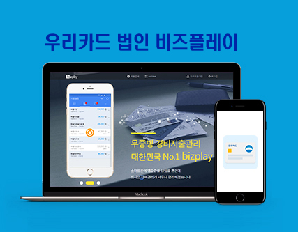 우리카드, 법인카드 경비처리 업무 간소화 서비스 실시