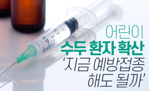  어린이 수두 환자 확산 ‘지금 예방접종해도 될까’