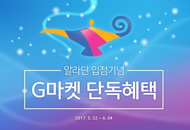 지마켓, 알라딘 공식 입점...6월4일까지 단독 프로모션