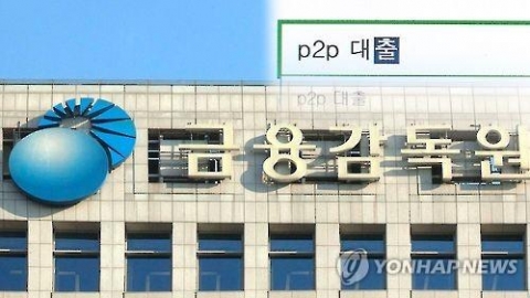 금융위 “P2P 투자 시 업체의 예치금 분리 여부 확인하세요”