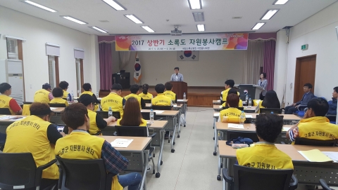 고흥군, ‘소록도 자원봉사캠프’ 성료