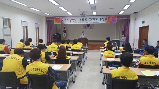 고흥군이 23일 전국각지의 자원봉사자 30여 명이 참가한 소록도 자원봉사캠프를 진행하고 있다.