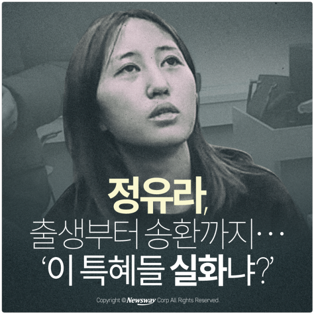  정유라, 출생부터 송환까지···‘이 특혜들 실화냐?’ 기사의 사진