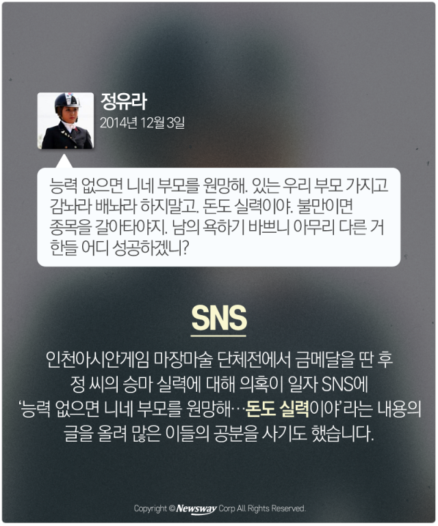  정유라, 출생부터 송환까지···‘이 특혜들 실화냐?’ 기사의 사진