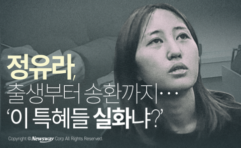  정유라, 출생부터 송환까지···‘이 특혜들 실화냐?’