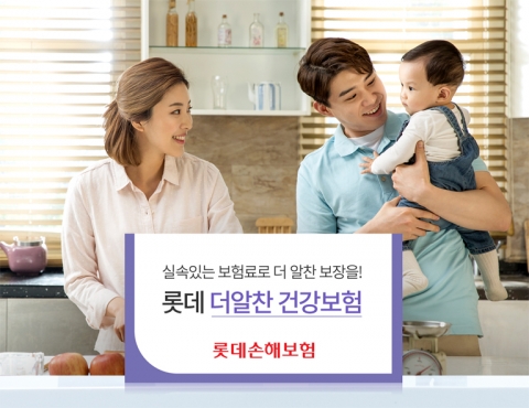 롯데손해보험, 저해지환급형 건강보험 출시