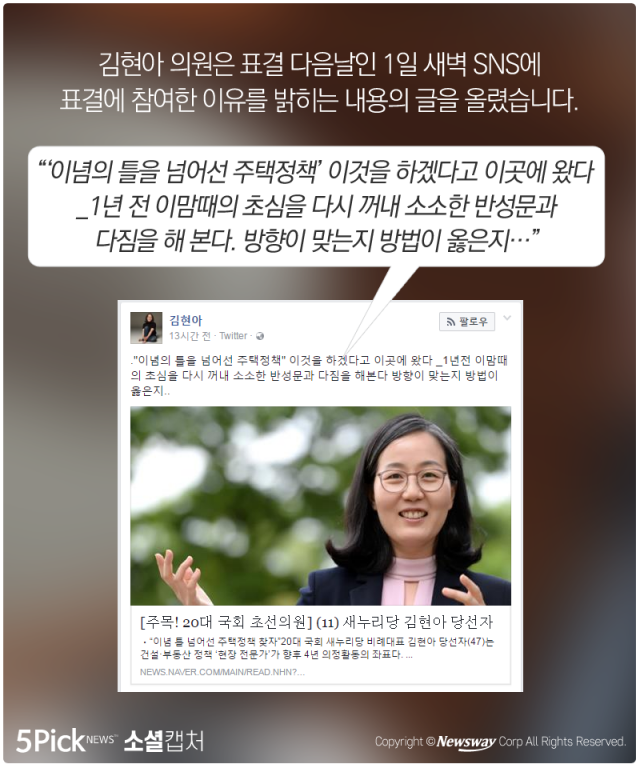  ‘홀로 표결’ 자한당 김현아 의원에 “소신 존중” 기사의 사진