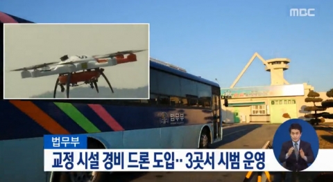 교도소 경비에 드론 활용···법무부, 내달 3곳 시범 운영