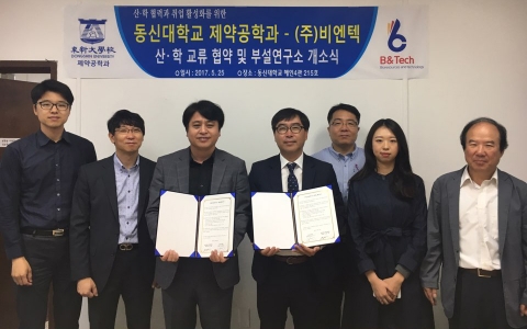 동신대 제약공학과, (주)비엔텍과 산‧학 교류 협약체결