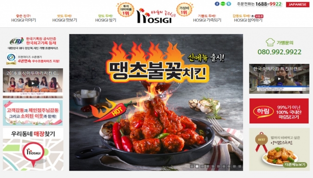 사진=호식이두마리치민 홈페이지 캡처