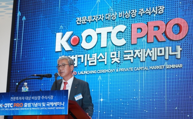 황영기 금투협 회장 “K-OTC PRO 통한 기관투자 활성화 기대”