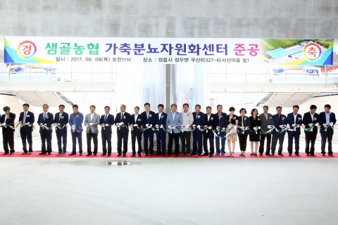 정읍시, 가축분뇨 지역단위 통합관리센터 준공