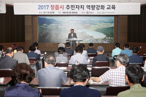 정읍시, 주민자치위원 역량 강화 교육