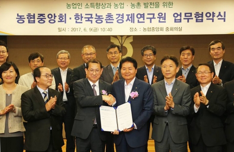 한국농촌경제연구원, 농협중앙회와 MOU 체결
