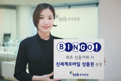 KTB투자증권, 모바일상품권 증정 이벤트 실시