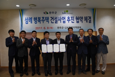 완주군, LH와 삼례 행복주택 업무협약
