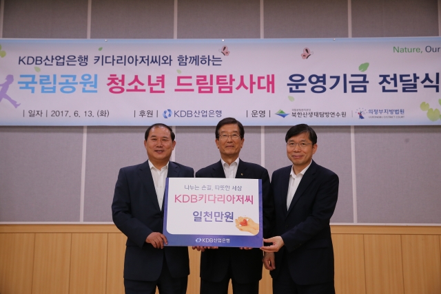 산업은행, ‘국립공원 드림탐사대’에 1000만원 후원 기사의 사진