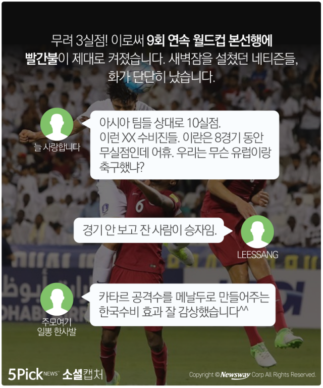  슈틸리케호에 뿔난 네티즌들···“유럽이랑 축구한 줄” 기사의 사진