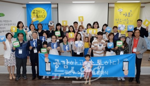 광주광역시 광산구, SNS 소셜지기단 출범