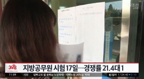 올해 9급 지방공무원 채용시험, 17일 전국 16곳서 치뤄져···경쟁률 21.4대1