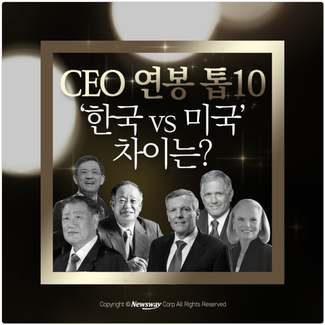  CEO 연봉 톱10 ‘한국 vs 미국’ 차이는? 기사의 사진