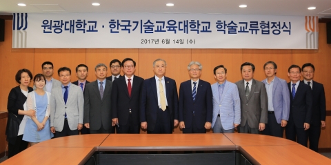 원광대, 한국기술교육대와 학술교류협정 체결