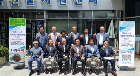 전북사회복지협의회, 시·군 사회복지협의회장 간담회