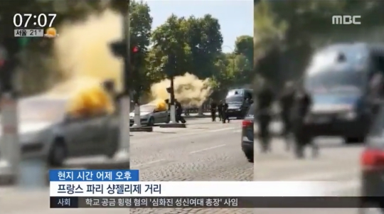 파리 샹젤리제 대로서 폭발물 실은 차량, 경찰차에 돌진. 사진=MBC 뉴스 캡쳐