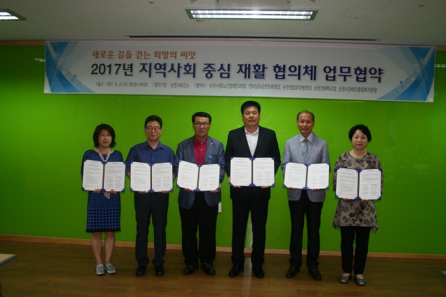 순천시, 지역사회 재활협의체 구성 업무협약 체결