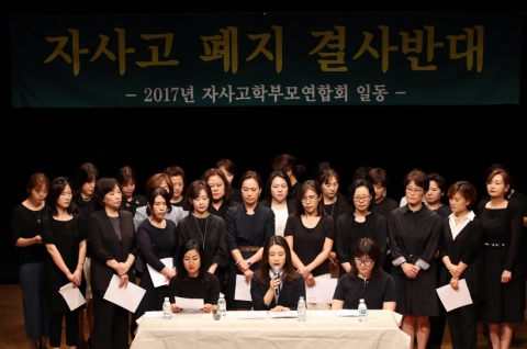 자사고 폐지 학부모 반대 확산···“일방적 폐지 철회”