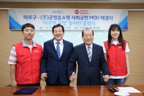 공영홈쇼핑, 마포구와 사회공헌 업무협약 체결