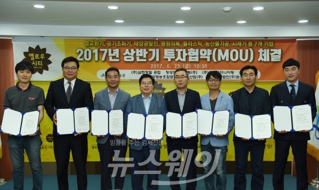 유두석 장성군수와 투자협약을 체결한 기업 대표들이 기념 촬영을 하고 있다,(사진=장성군)
