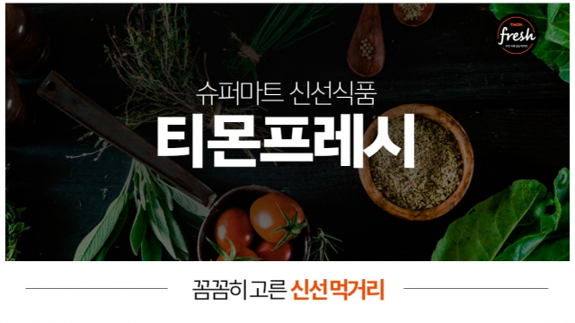 사진=티몬 제공