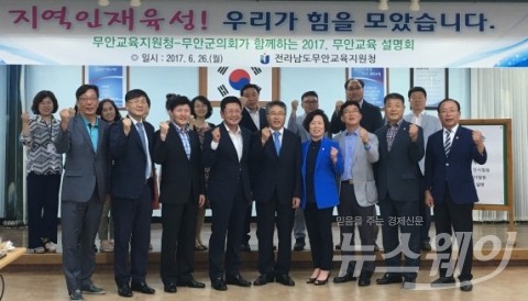 무안교육지원청, 군 의회와 '무안교육의 비전' 공유