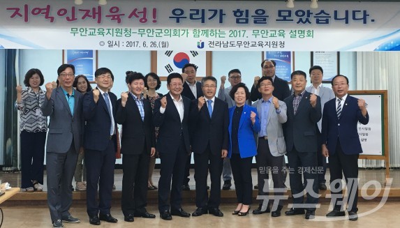 무안교육지원청, 군 의회와 '무안교육의 비전' 공유 기사의 사진