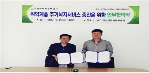 LH 전북본부, 다문화가족 주거생활 지원 업무협약 체결
