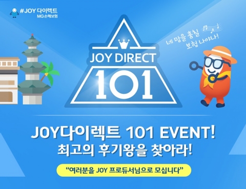 MG손해보험, 해외여행보험 가입자 선물 지급 행사 실시