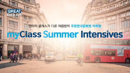 주한영국문화원 성인 어학원, 여름 방학 맞이 영어회화 코스 강좌 기사의 사진