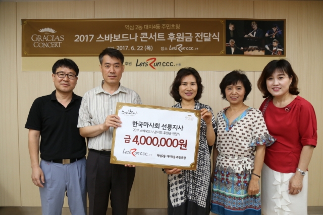선릉문화공감센터 김광만 센터장이 23일 그라시아스 합창단에게 기부금을 전달하고 있다.